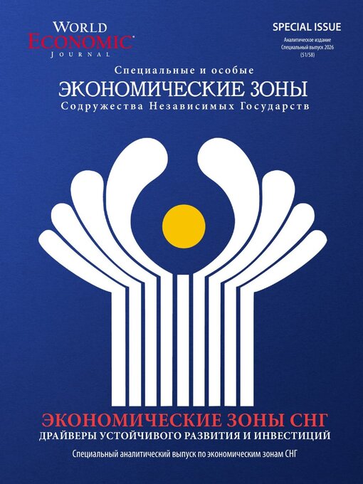Title details for World Economic Journal Russian Edition by World Organization for Development LLC - Wait list